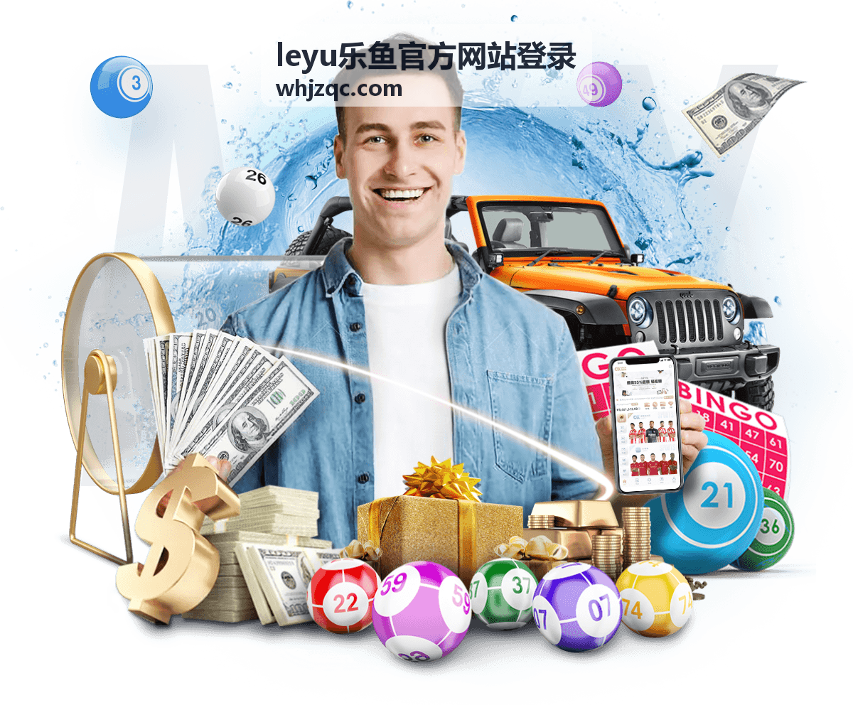 leyu乐鱼官方网站登录 真人视讯